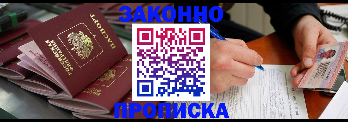 прописка в квартире в Тереке