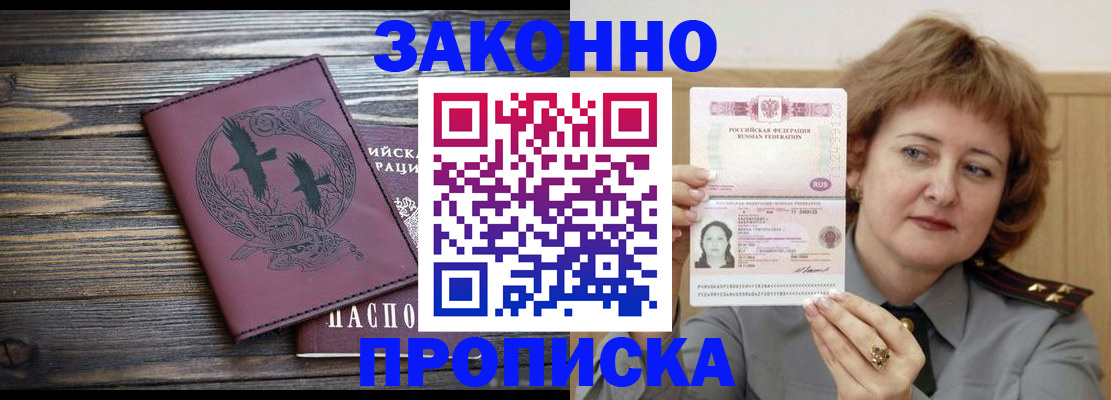 временная регистрация в квартире в Тереке