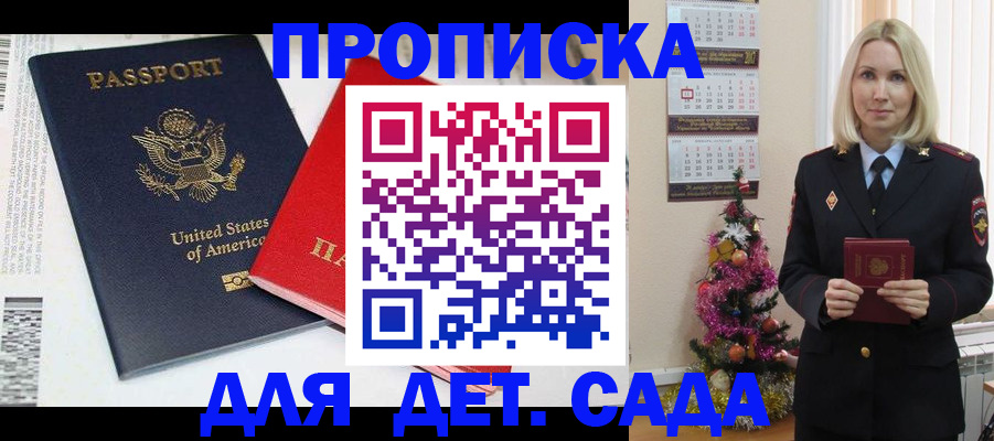 прописка для школы в Тереке