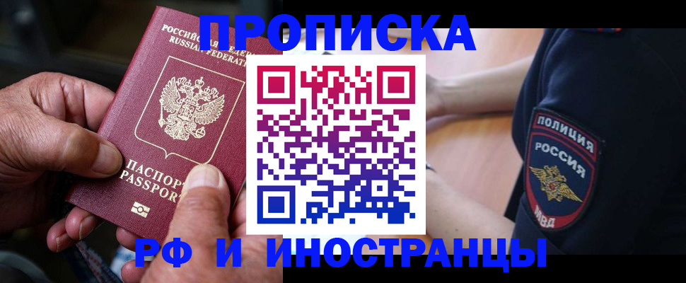 временная регистрация собственник в Тереке