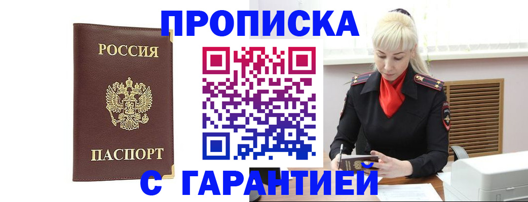 временная регистрация в квартире в Тереке