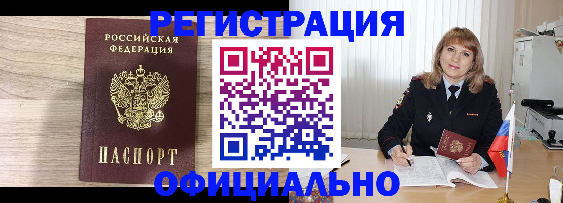 временная регистрация законно в Тереке